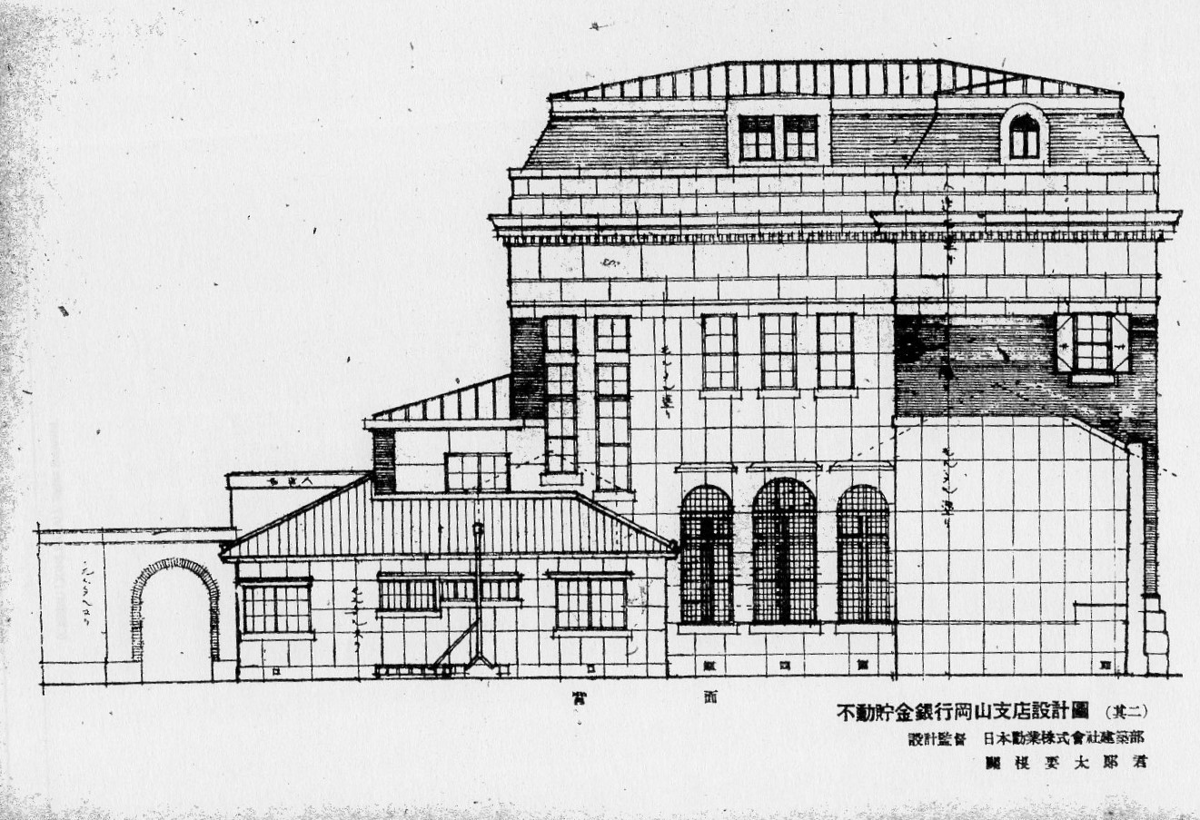 岡山津田銀行本店(建築家・関根要太郎作品研究)_f0142606_20351691.jpg