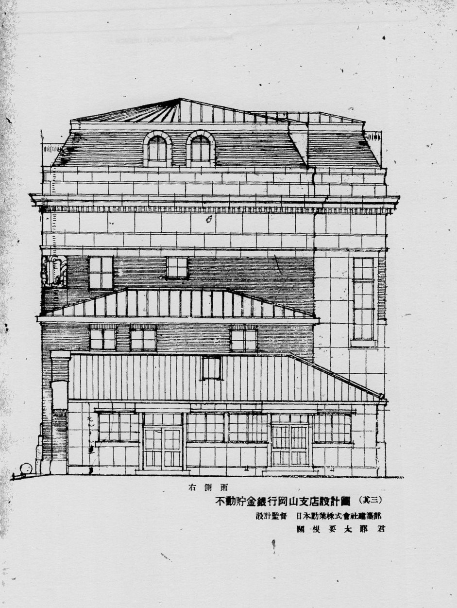 岡山津田銀行本店(建築家・関根要太郎作品研究)_f0142606_20461018.jpg