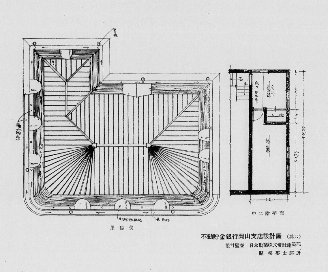 岡山津田銀行本店(建築家・関根要太郎作品研究)_f0142606_20553829.jpg