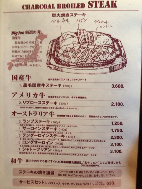 サーロイン300g ビッグ ジョー藤井寺店 よっしゃ食べるで 遊ぶで サーロイン300g ビッグ ジョー藤井寺店 よっしゃ食べるで 遊ぶで