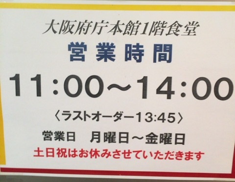 大阪府庁の食堂でスペシャルランチを食べた よっしゃ食べるで 遊ぶで