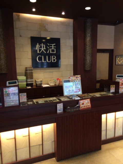 ネカフェ初体験 快活club 250号加古川店 施設編 よっしゃ食べるで 遊ぶで ネカフェ初体験 快活club 250号加古川店 施設編 よっしゃ食べるで 遊ぶで