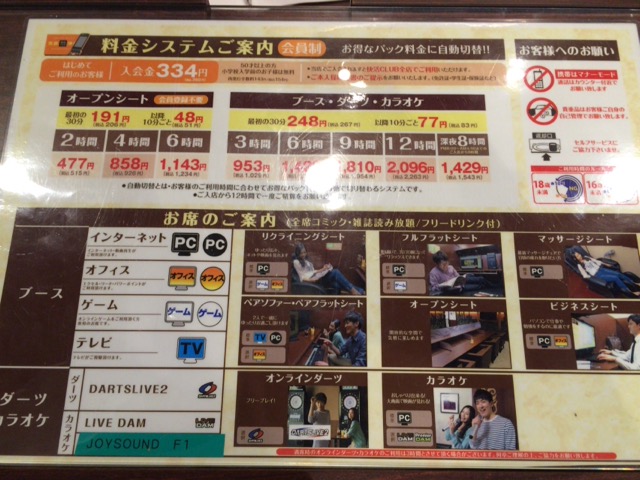 快活club 大東店 大阪府大東市諸福 インターネット カフェ グルコミ