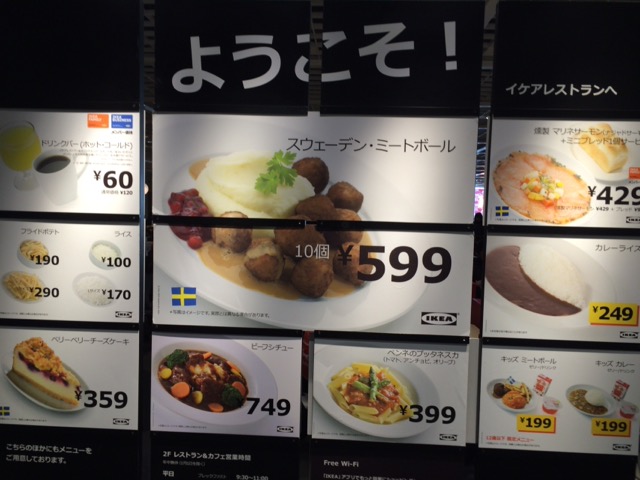 ｉｋｅａ鶴浜店のレストランに初訪問 よっしゃ食べるで 遊ぶで