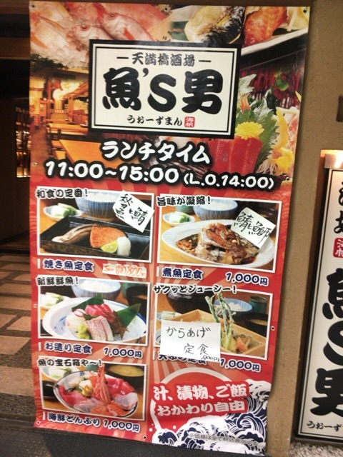 天満橋酒場 魚 ｓ男 で魚喰わずにマウンテン唐揚げ定食 よっしゃ食べるで 遊ぶで
