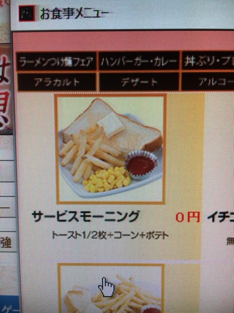 快活club 東大阪荒本店 で無料モーニングを満喫 よっしゃ食べるで 遊ぶで