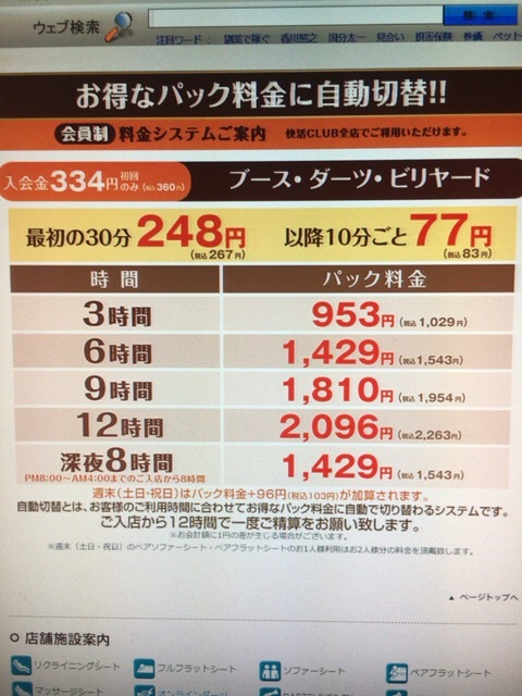 快活club 東大阪荒本店 で無料モーニングを満喫 よっしゃ食べるで 遊ぶで 快活club 東大阪荒本店 で無料モーニングを満喫 よっしゃ食べるで 遊ぶで