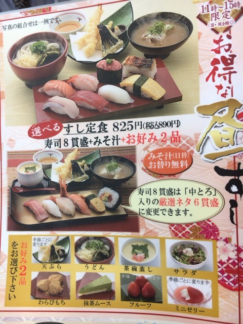 海座 八日市店 で安くてお腹いっぱいの寿司ランチを食べた よっしゃ食べるで 遊ぶで 海座 八日市店 で安くてお腹いっぱいの寿司ランチを食べた よっしゃ食べるで 遊ぶで