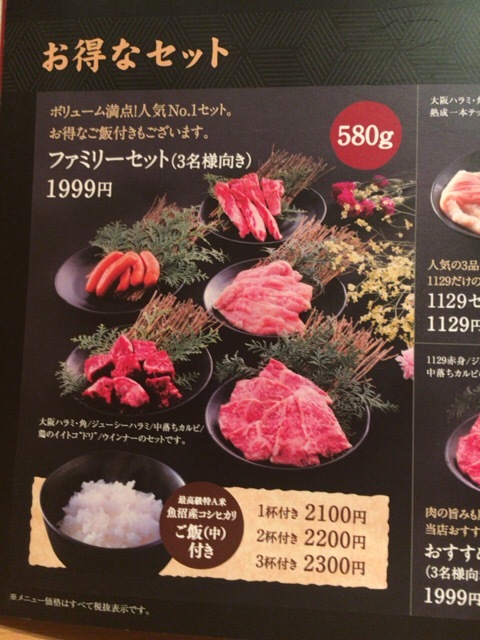 焼肉1129 大野芝店 お安く おなか一杯に焼肉を堪能 よっしゃ食べるで 遊ぶで 焼肉1129 大野芝店 お安く おなか一杯に焼肉を堪能 よっしゃ食べるで 遊ぶで