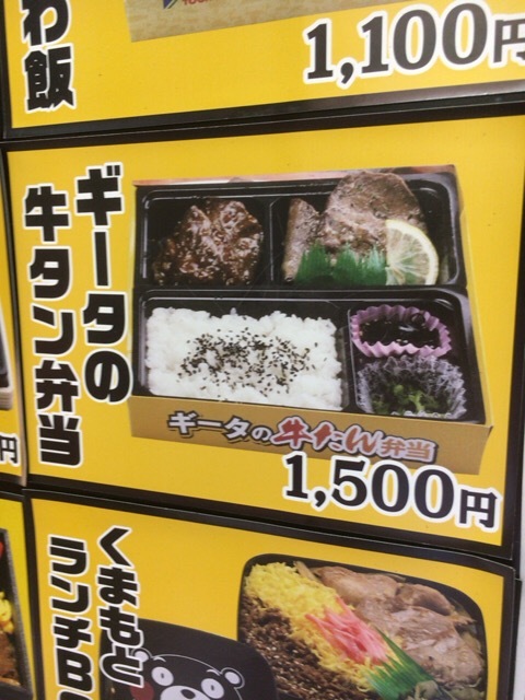ギータの牛タン弁当 をヤフオクドームで食べてきた よっしゃ食べるで 遊ぶで
