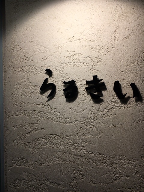 大濠公園 らるきい ぺぺたまの大盛りを食べてきた よっしゃ食べるで 遊ぶで