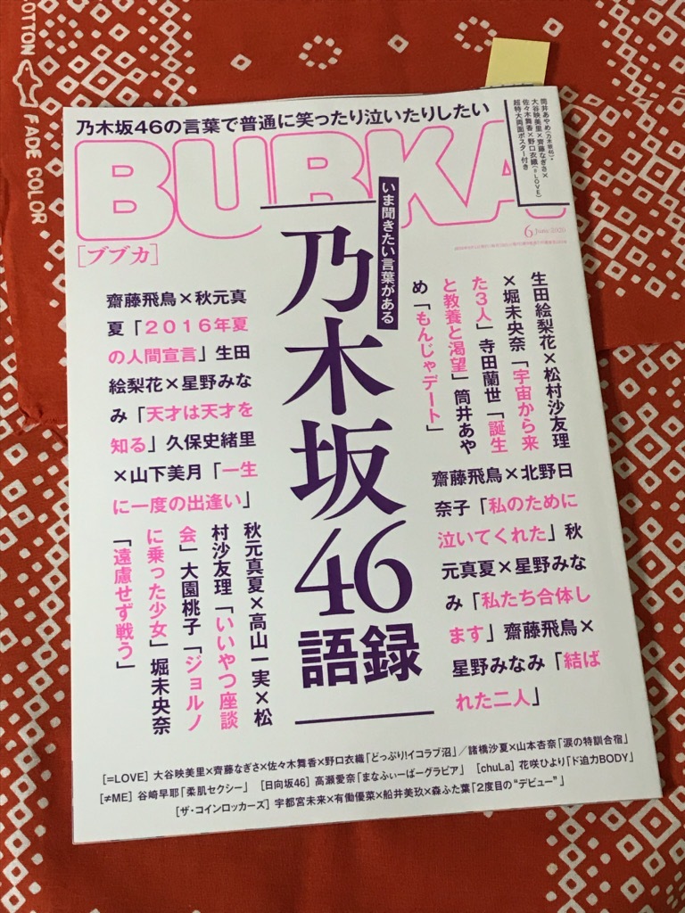 BUBKA 6月号 対談掲載_f0170915_10445056.jpg