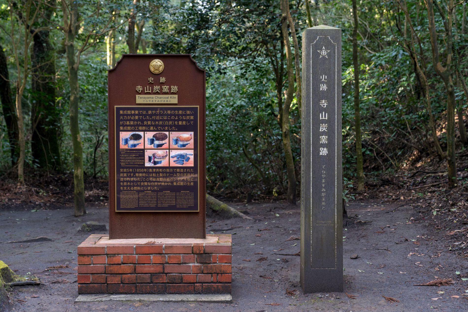 【世界遺産・史跡】 寺山炭窯跡 (鹿児島県 鹿児島市) 行き方、見学のしかた_b0212342_11395524.jpg
