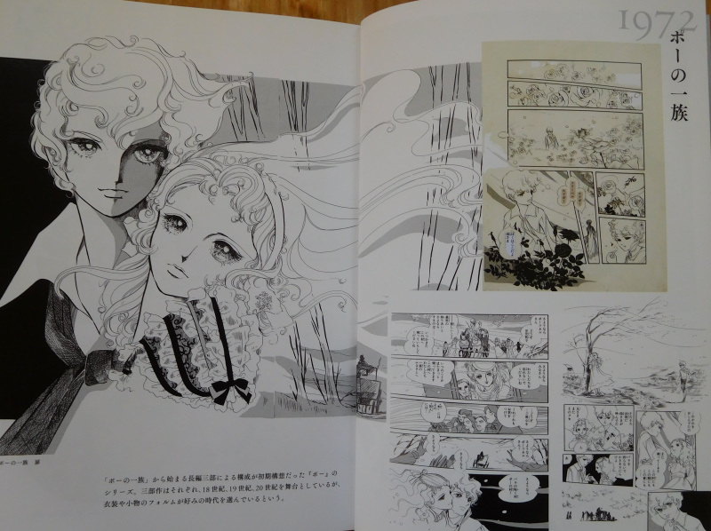 ポーの一族と萩尾望都の世界 うまうまひんひん ポーの一族と萩尾望都の世界 うまうまひんひん