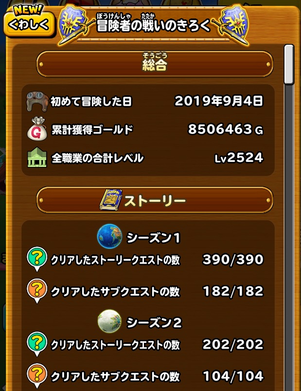 星ドラ 星ドラ始めていました 第1星 ブログ 芸夢に生きる 星ドラ 星ドラ始めていました 第1星 ブログ 芸夢に生きる