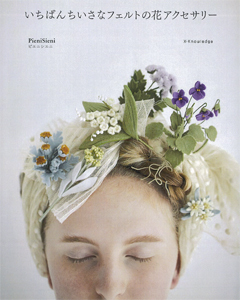 木の実たち「いちばんちいさなフェルトの花アクセサリー」_e0333647_15091842.jpg