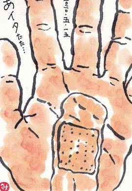 手のひらを きゅうママの絵手紙の小部屋