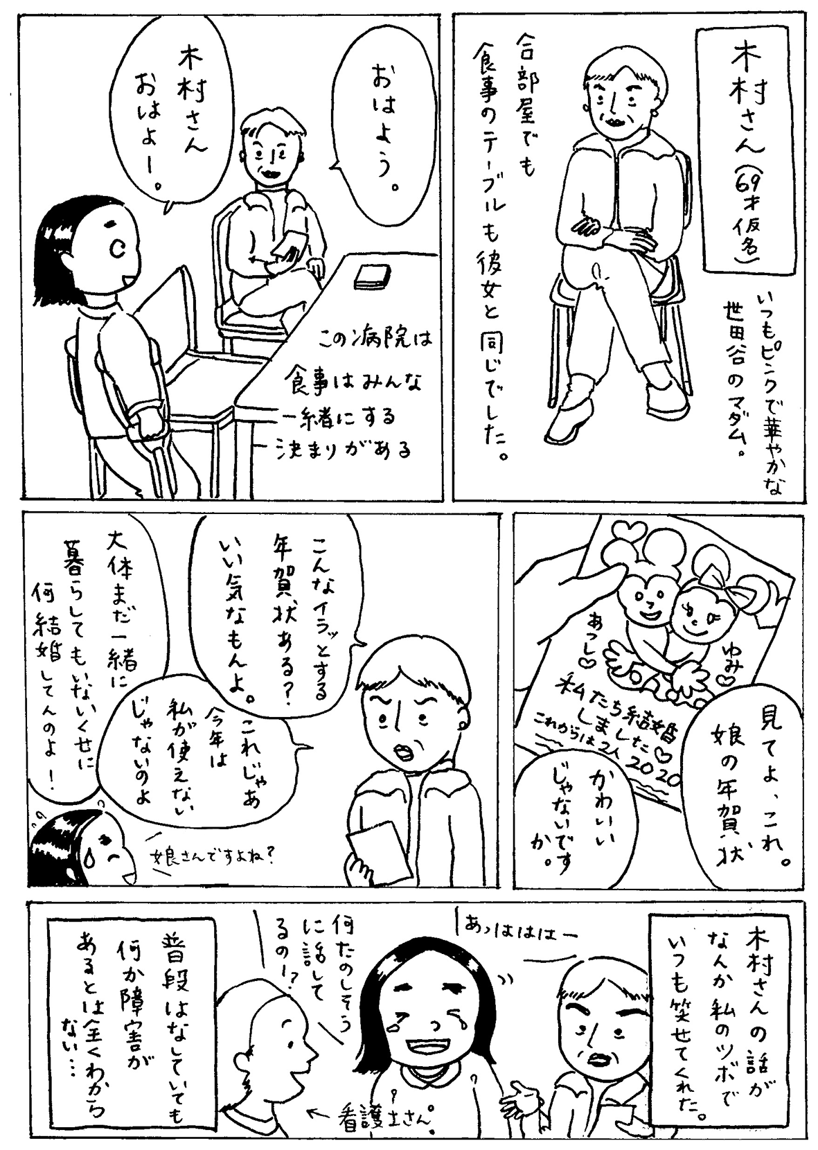 高次脳機能障害の入院友達 まりんの世界手帖