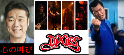 【心の叫び】《白井光浩さん》と《DIXIES》のコラボレーションによるリモートPVんの巻_f0236990_20311084.png