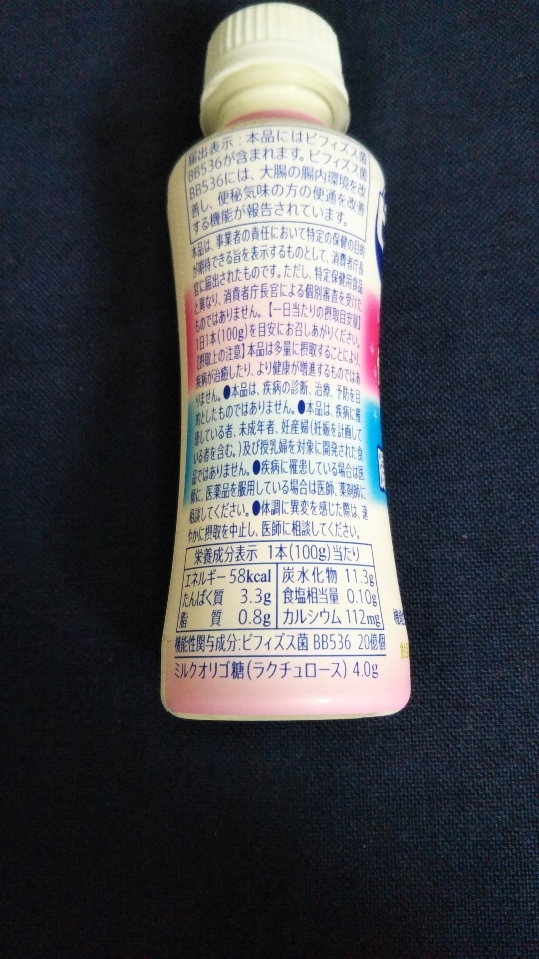 ビヒダスヨーグルト 便通改善_f0076001_23401310.jpg