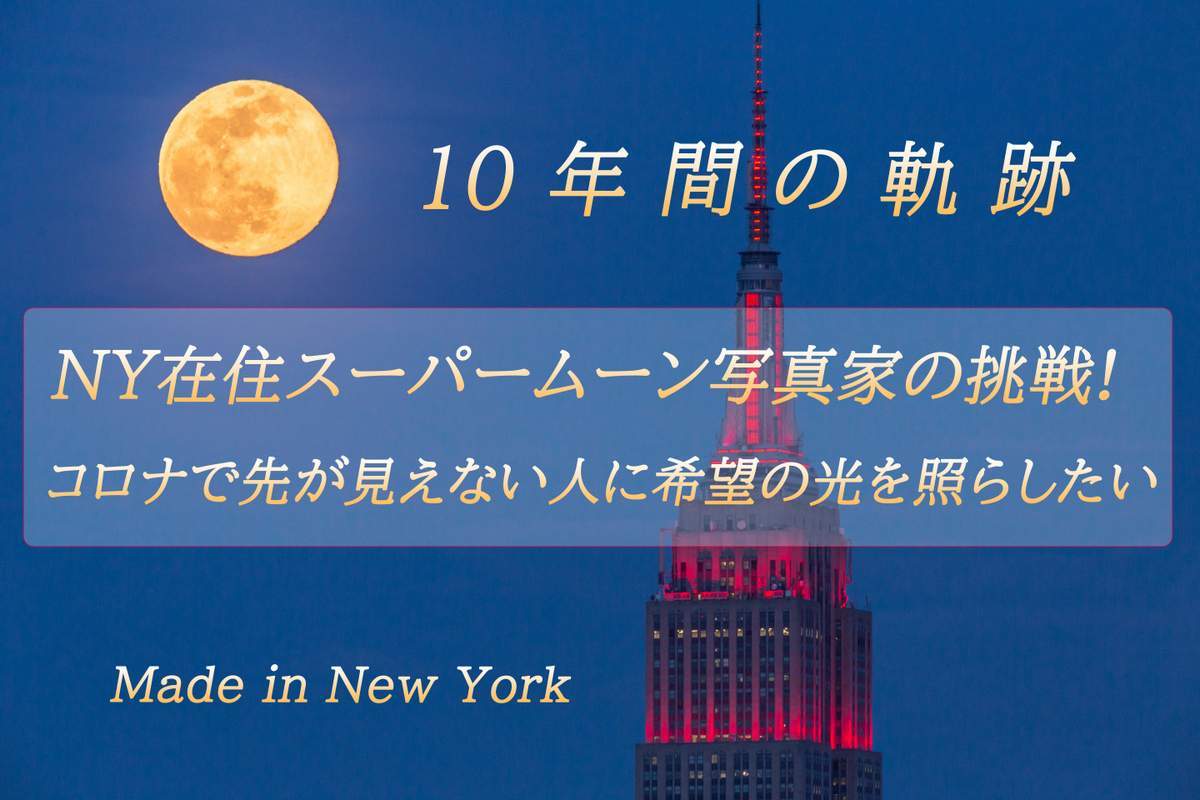 『週刊NY生活』写真掲載について86_a0274805_10471062.jpg