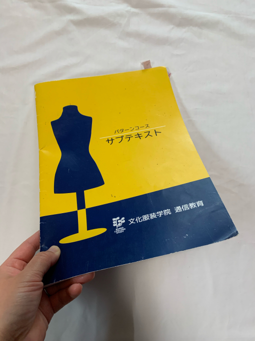 文化服装学院通信講座 パターンコース受講レポ。 : 手描き 文化服装学院通信講座 パターンコース受講レポ。 : 手描き