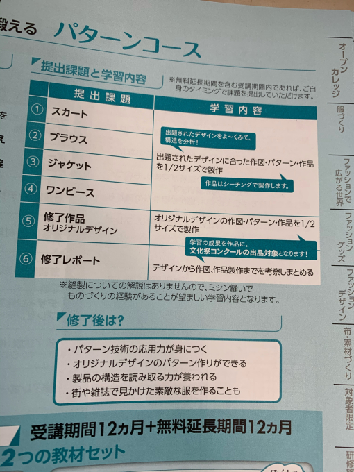 文化服装学院通信講座 パターンコース受講レポ 手描きイラストハンドメイド ゆずの木の雑感 文化服装学院通信講座 パターンコース受講レポ 手描きイラストハンドメイド ゆずの木の雑感