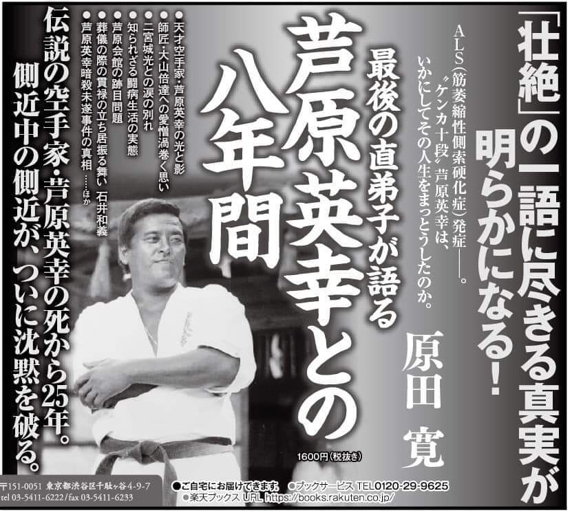 最後の直弟子が見た 実戦カラテ 大阪拳友会