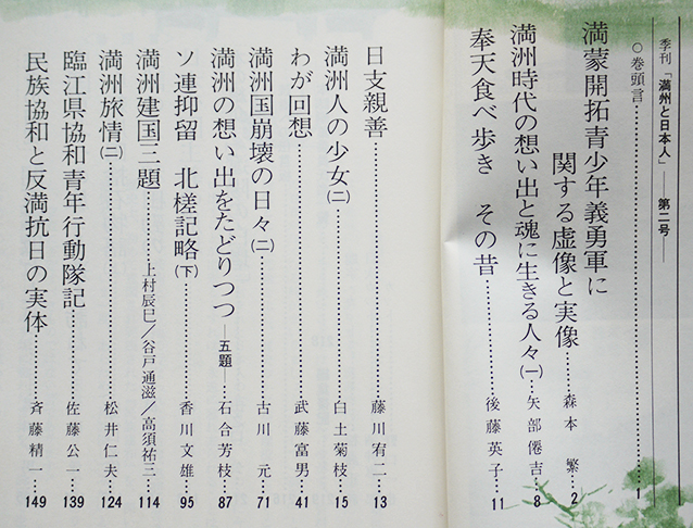 満洲と日本人」季刊2号 満蒙開拓青少年義勇軍に関する虚像と実像 満洲と日本人」季刊2号 満蒙開拓青少年義勇軍に関する虚像と実像