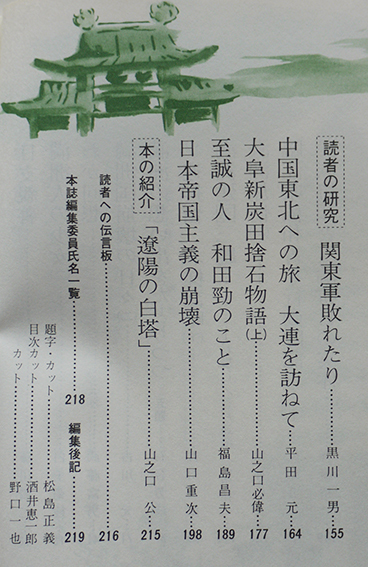 満洲と日本人」季刊2号 満蒙開拓青少年義勇軍に関する虚像と実像 満洲と日本人」季刊2号 満蒙開拓青少年義勇軍に関する虚像と実像