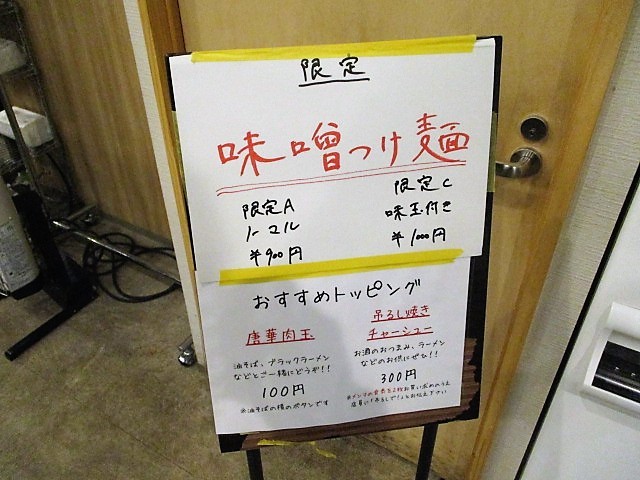 くじら食堂 Nonowa東小金井店 で味噌つけ麺 味玉付き テイクアウト油そば カリカリソース焼きそば ９０ 冒険家ズリサン