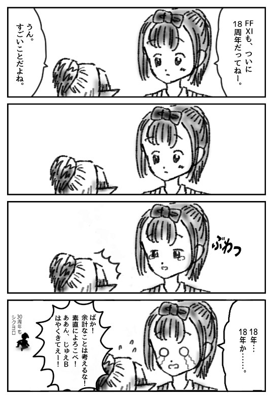 FFXI18周年おめでとうございます。_e0401547_18231676.png
