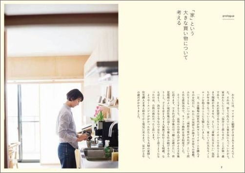 新刊『家事がとことんラクになる 暮らしやすい家づくり』発売のお知らせ_c0199166_06375513.jpg