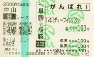 競馬コレクションー当り馬券Ⅰ(的中馬券・的中記念馬券 競馬コレクションー当り馬券Ⅰ(的中馬券・的中記念馬券