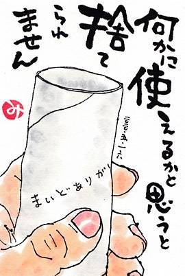 捨てられない : きゅうママの絵手紙の小部屋