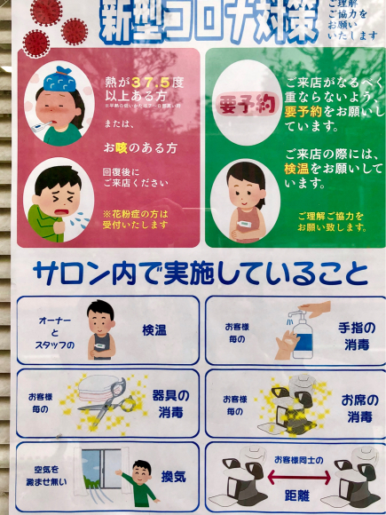 新型コロナ対策の理容店_d0339676_12083004.jpg