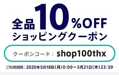 10%OFFクーポン(WEB SHOP)_f0155891_15240310.jpg