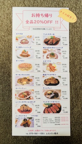 御家庭で 祇園四条大橋南座前の レストラン菊水のお味を _d0162300_09220473.jpg