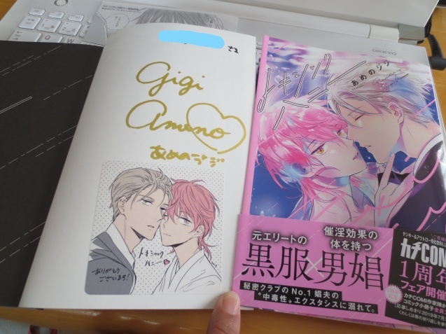 サイン本67 先着webサイン会 Torico Muistio ー漫画備忘録 主にbl サイン本67 先着webサイン会 Torico Muistio ー漫画備忘録 主にbl
