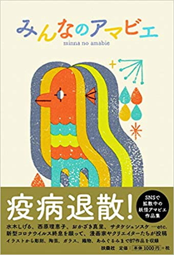 疫病退散!!☆_a0078827_18414962.jpg