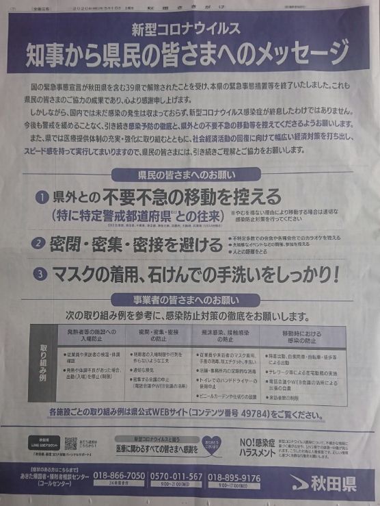 県民へのお願い_f0081443_08251700.jpg