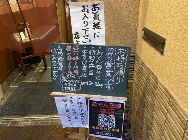 おでん居酒屋 三幸 金沢市片町 石川のおいしーもん日記