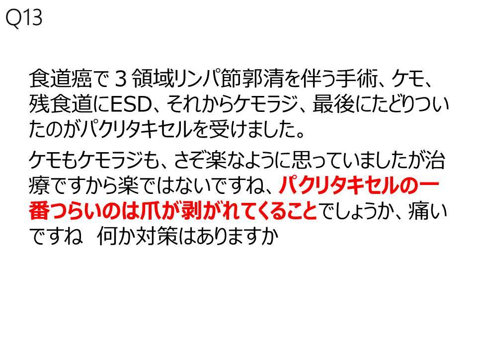 パクリタキセルと食道癌_b0180148_11134741.jpg