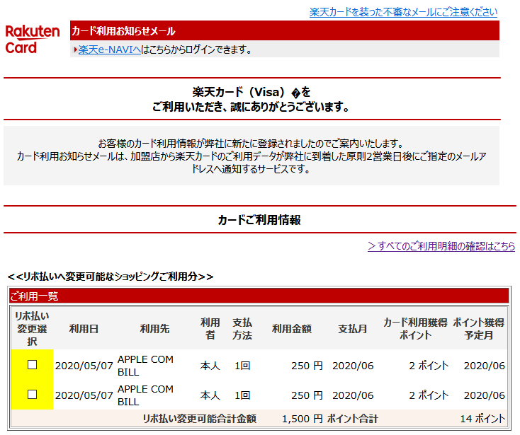 楽天カードが不正利用されました Th69の亜米利株