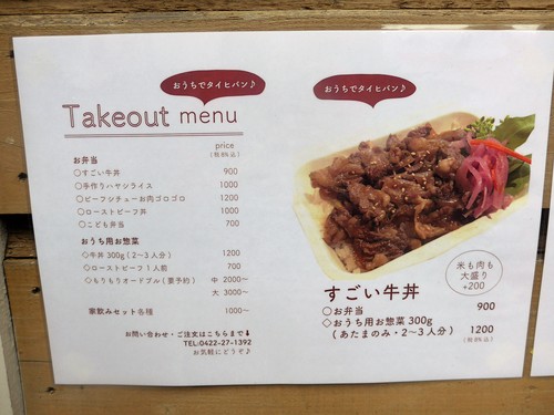 【テイクアウト情報】吉祥寺「タイヒバン」_f0232060_16221018.jpg
