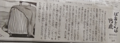 本がないので、新聞で&#128517;_f0395164_20331576.jpg