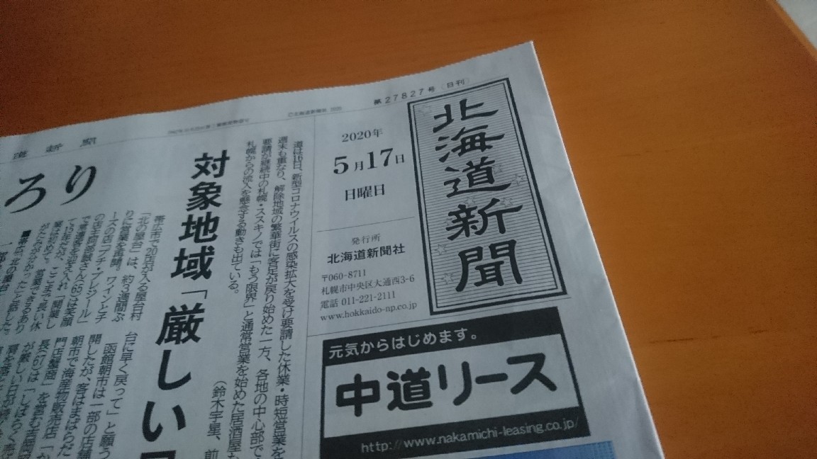 2020年5月17日(日)今朝の函館の天気と気温は。新型コロナウイルス感染拡大第二波は8月か。第三波は10月から12月か。終息し麒麟がくる世の中、平安な世の中へ_b0106766_04581988.jpg