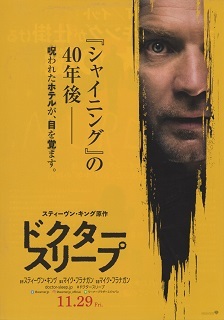 『ドクター・スリープ』(2019)_e0033570_18362731.jpg