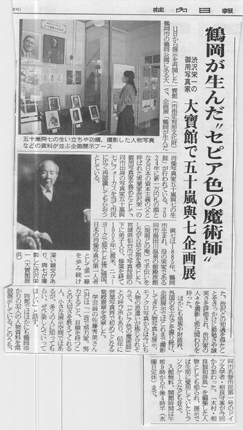 大宝館で鶴岡が生んだ肖像写真家五十嵐輿七の生涯展 致道ブログ