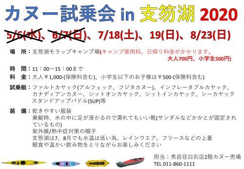 カヌー試乗会　6月7日　中止のお知らせ